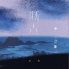 徐薇 断点 (女版伴奏) 试听