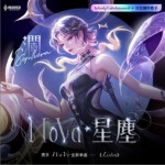 Listen (Feat.传说对决WaVe女团)（单曲）详情