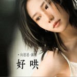 好哄（单曲）