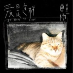 爱是这样