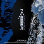 不重要（单曲）