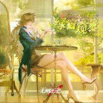 绿窗窥景（EP）详情
