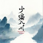 少偏入川（单曲）详情