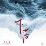 下落（单曲）