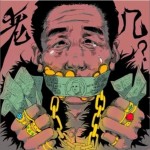 老几（单曲）