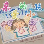 亲爱的小孩（单曲）