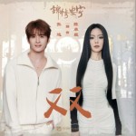 双（单曲）详情