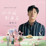 从开始到最后（单曲）