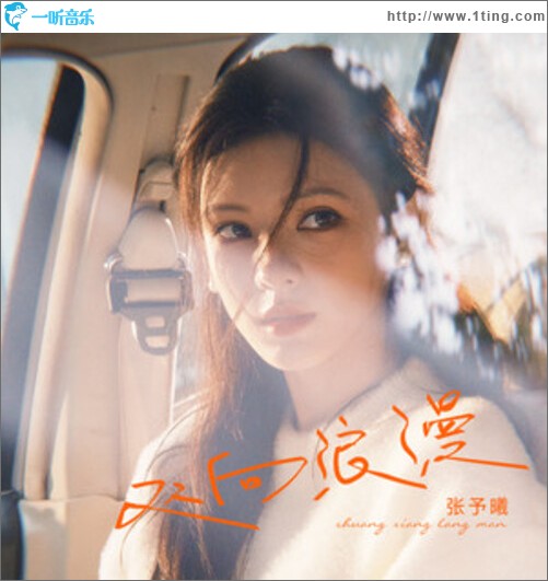 双向浪漫（单曲）