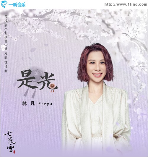 是光（单曲）