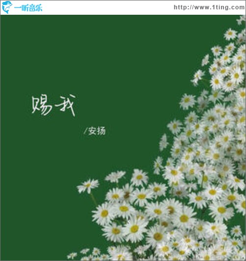 赐我（单曲）