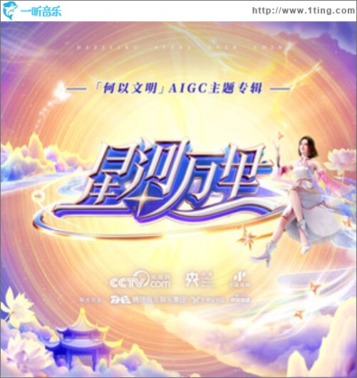 星河万里（EP）