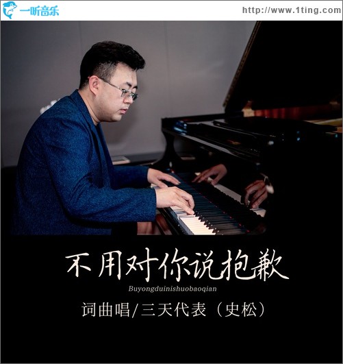 不用对你说抱歉（单曲）