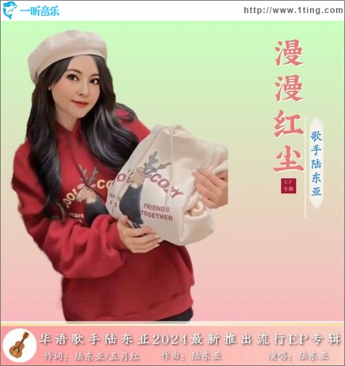 漫漫红尘（单曲）