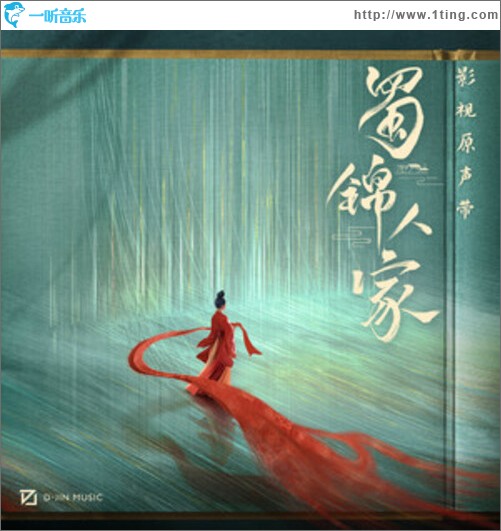 心上锦（单曲）
