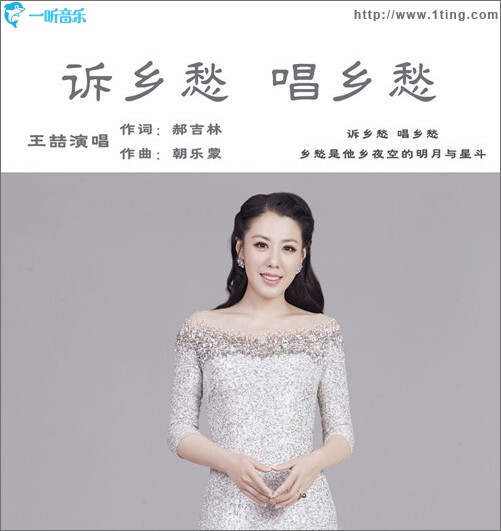 诉乡愁 唱乡愁（单曲）