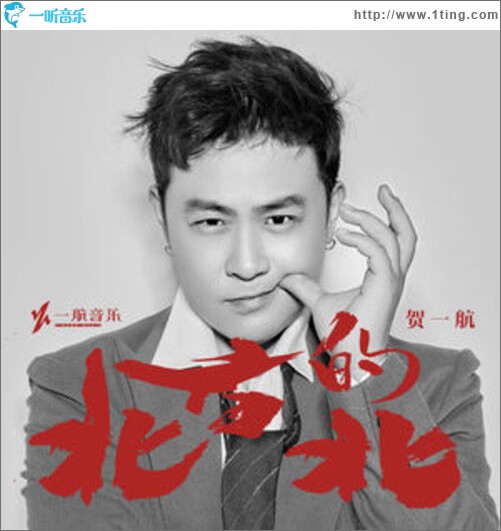 北方的北（单曲）