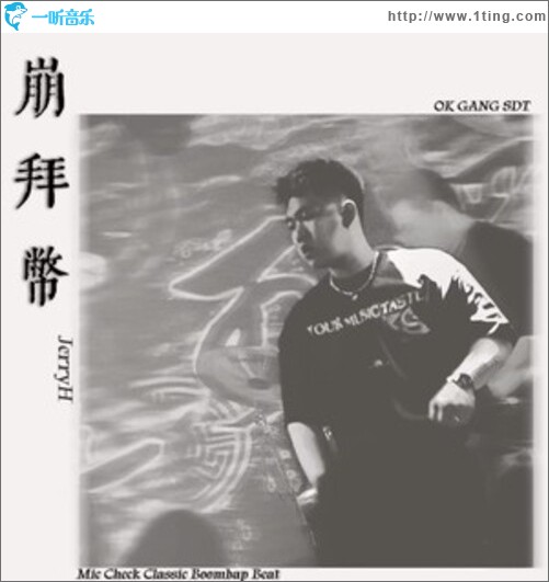 崩拜币（单曲）