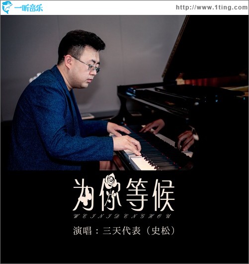 为你等候（单曲）