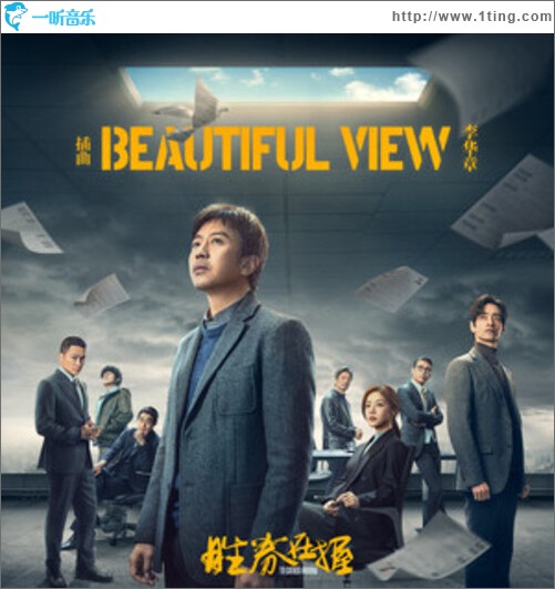 Beautiful View（单曲）