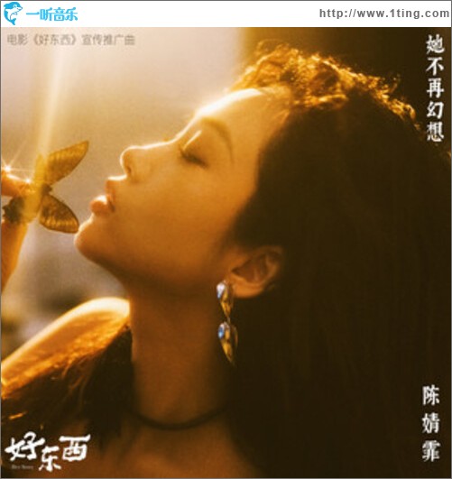 她不再幻想（单曲）