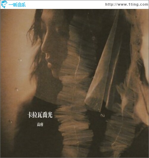 卡拉瓦乔光（单曲）