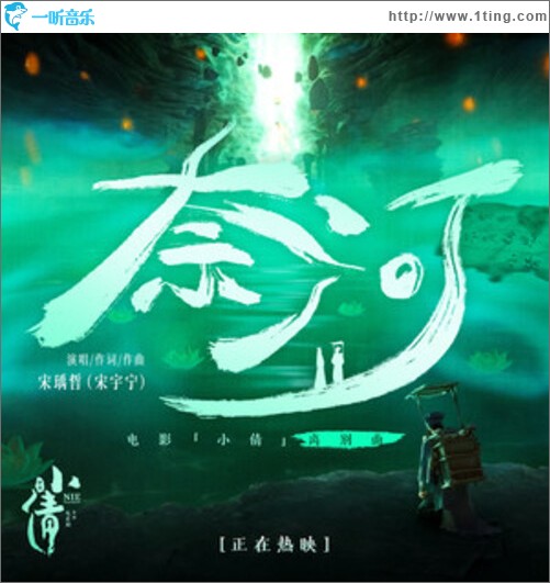 奈河（单曲）