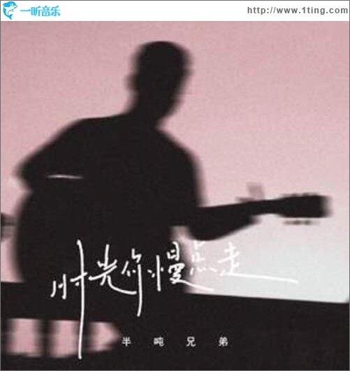 时光你慢点走 (烟嗓版)（单曲）