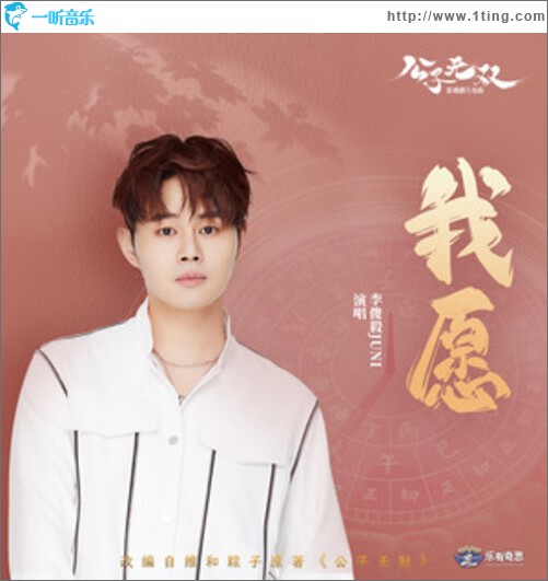 我愿（单曲）