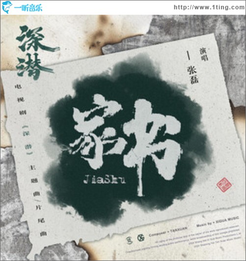 家书（单曲）