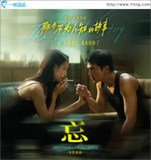 忘（单曲）