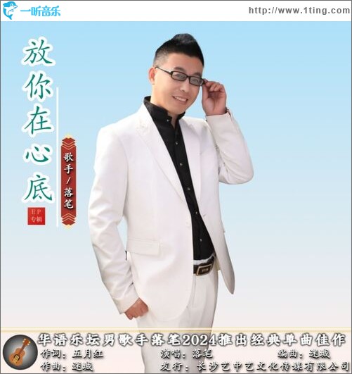 放你在心底 (DJ迷城版单曲)