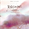 乔佳旭 /Cathy月月 那年你似桃花开枝头 试听