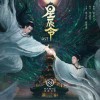 常思思 星辰予《星辰令》影视剧主题曲 试听