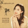 腹有诗书气自华（单曲）