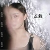 莫海婧 盆栽 试听