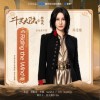 尚雯婕 Riding the Wind 《斗罗大陆之燃魂战》电视剧信念主题曲 试听
