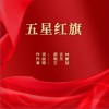 五星红旗（单曲）