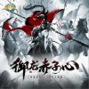 御龙在天 御龙赤子心 (和声伴奏) 试听