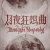 时代少年团 月夜狂想曲 试听