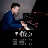 三天代表 天使宝贝 试听