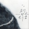 格雷西西西 若你那边也下雪 试听