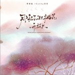 那年你似桃花开枝头（单曲）试听
