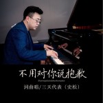 不用对你说抱歉（单曲）详情