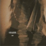 卡拉瓦乔光（单曲）