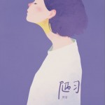 陋习（单曲）详情