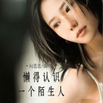 懒得认识一个陌生人（单曲）试听