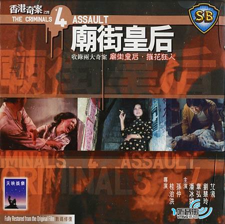 庙街皇后