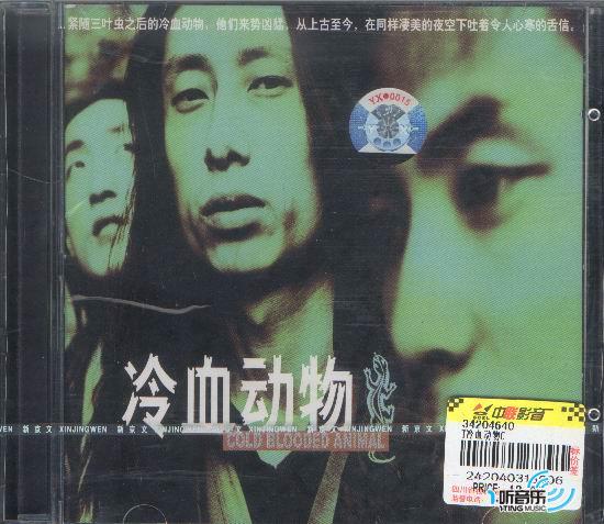 冷血动物