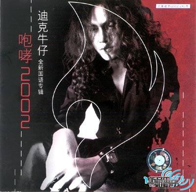咆哮2002